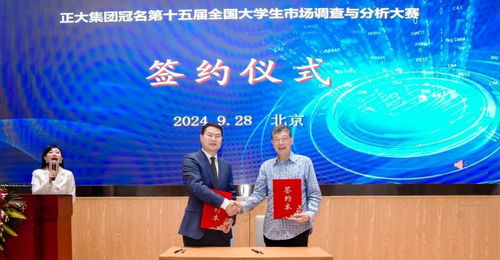 第十五届全国大学生市调大赛启动会 在首都经济贸易大学顺利举行